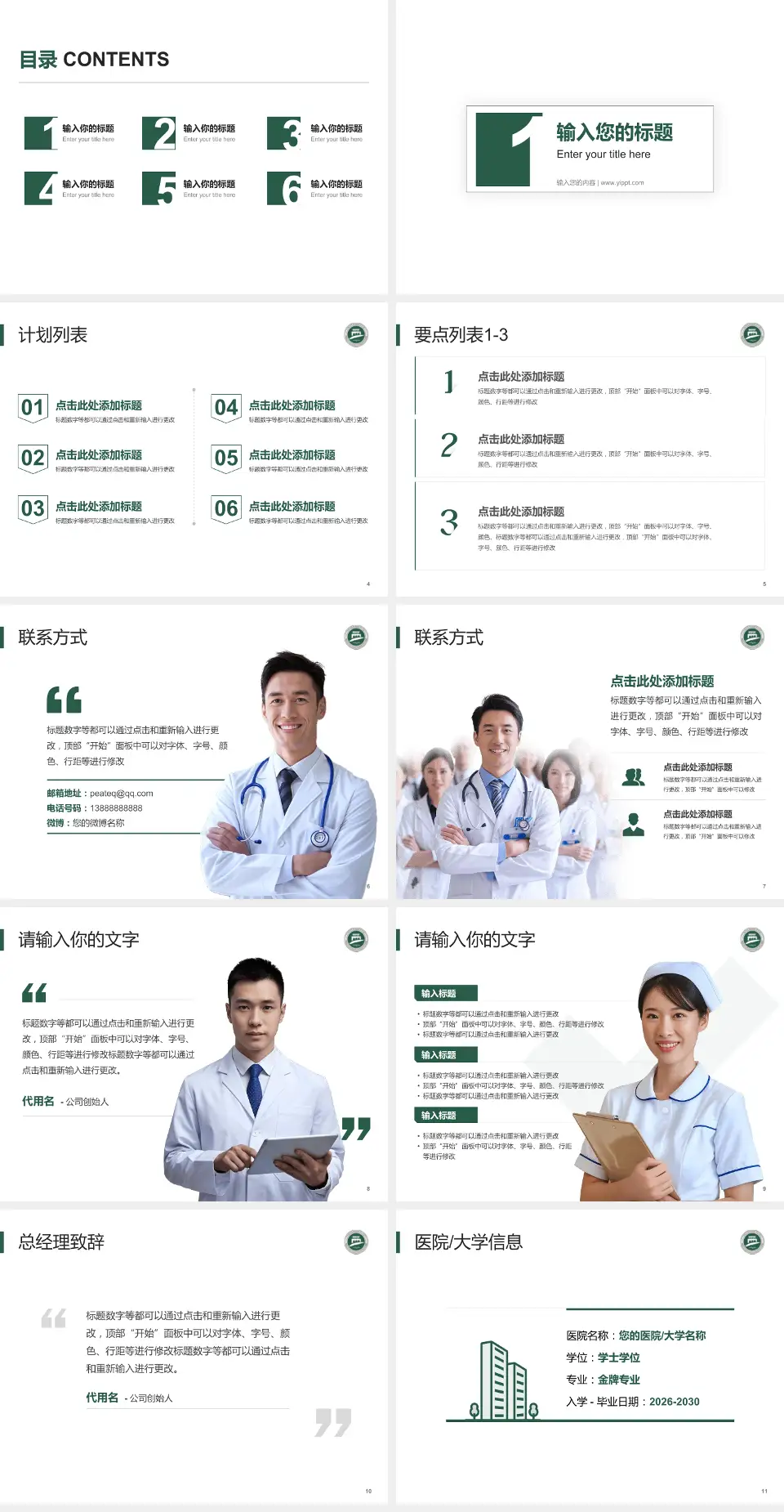 常州市第一人民医院医院简介/日常通用PPT模板4:3格式幻灯片预览图2