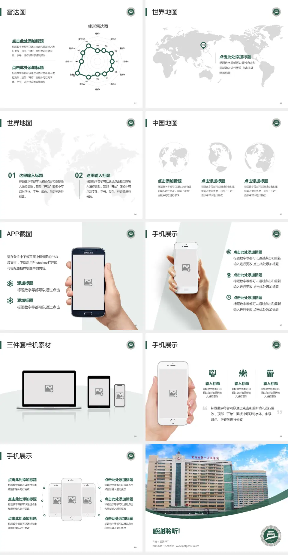常州市第一人民医院医院简介/日常通用PPT模板4:3格式幻灯片预览图7