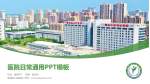 建湖县人民医院医院简介/日常通用PPT模板_幻灯片封面预览图