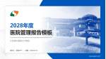 江苏省中医院江宁院区医院管理报告PPT模板_幻灯片封面预览图