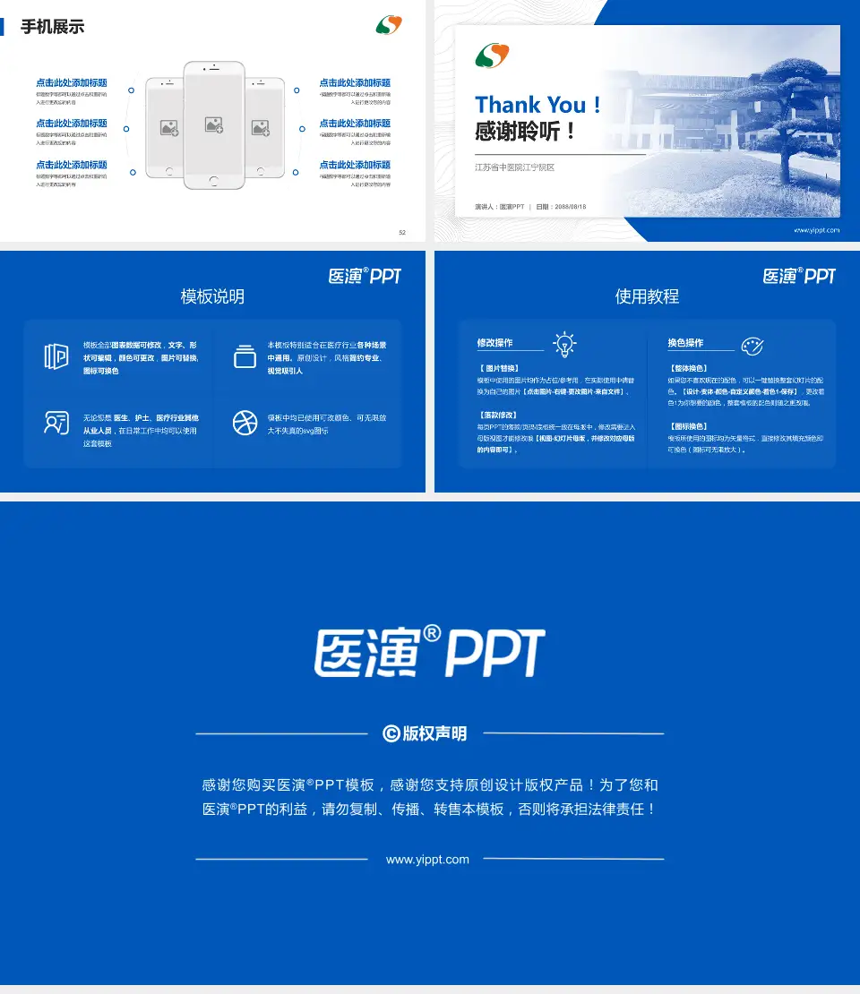 江苏省中医院江宁院区医院管理报告PPT模板16:9格式幻灯片预览图7