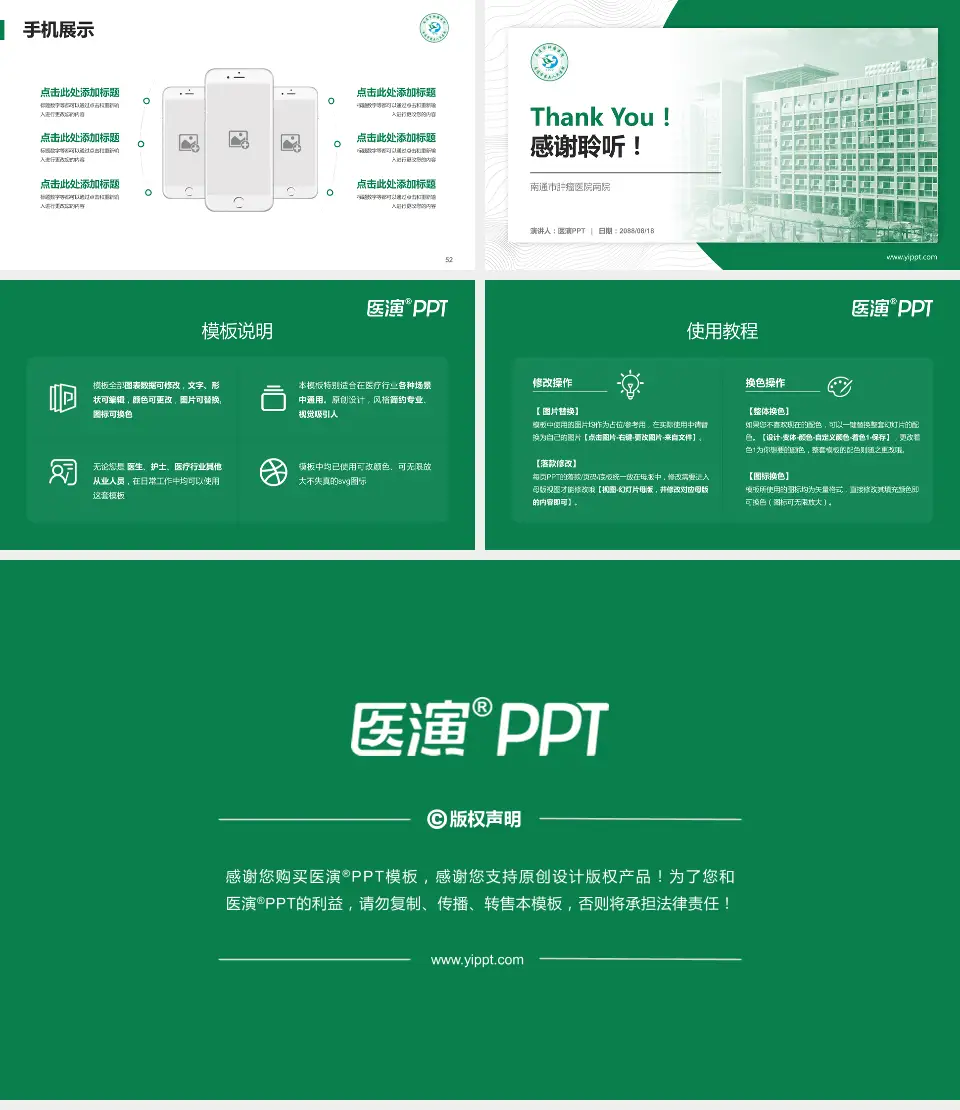 南通市肿瘤医院南院医院管理报告PPT模板16:9格式幻灯片预览图7