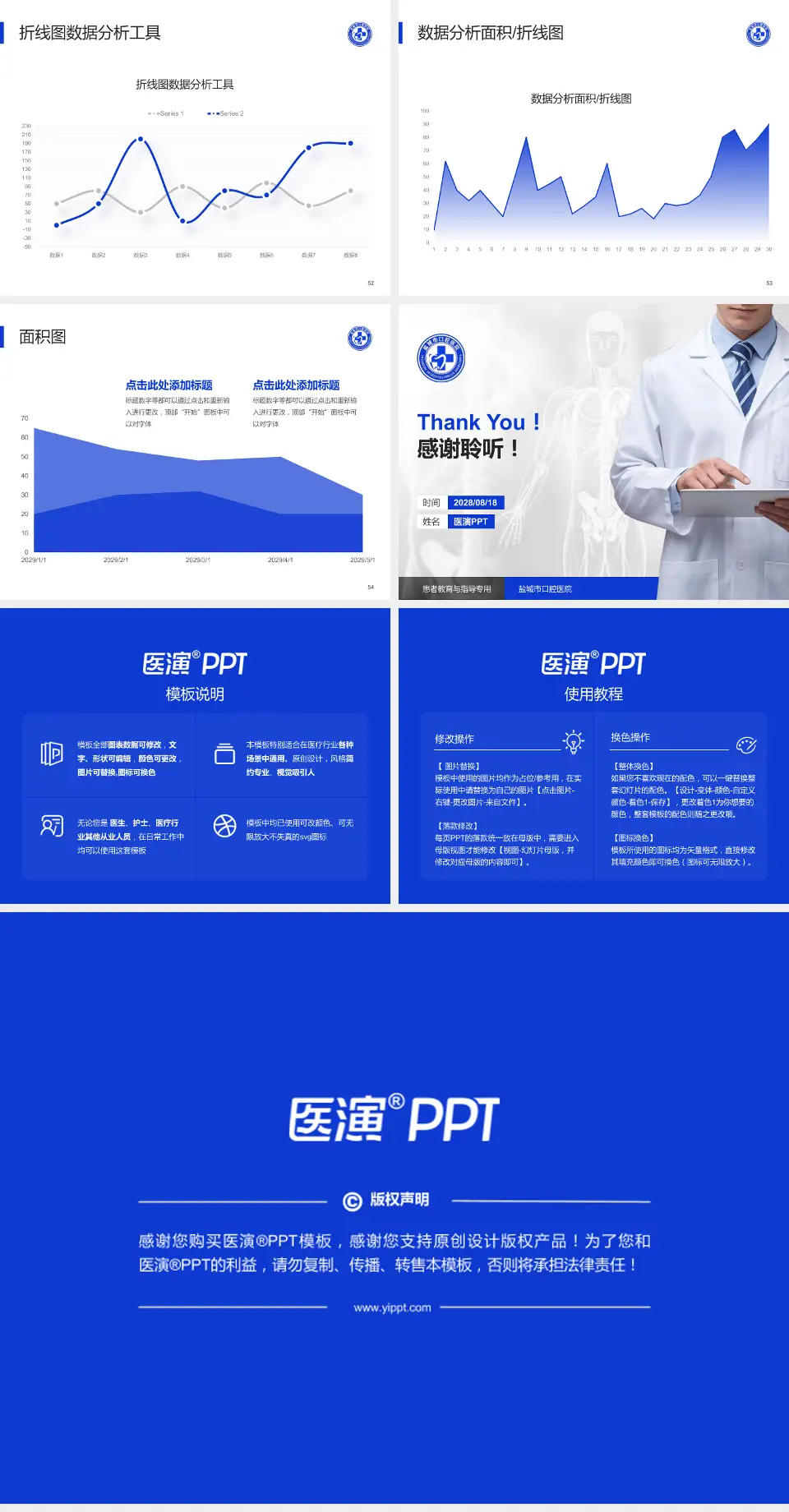 盐城市口腔医院患者教育与指导PPT模板4:3格式幻灯片预览图7