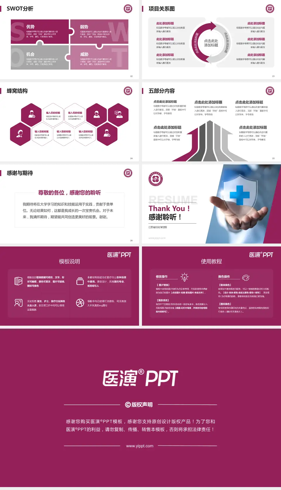 江苏省妇幼保健院个人求职应聘简历PPT模板16:9格式幻灯片预览图4