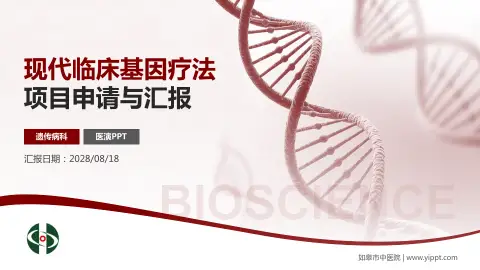 如皋市中医院项目申请与汇报PPT模板