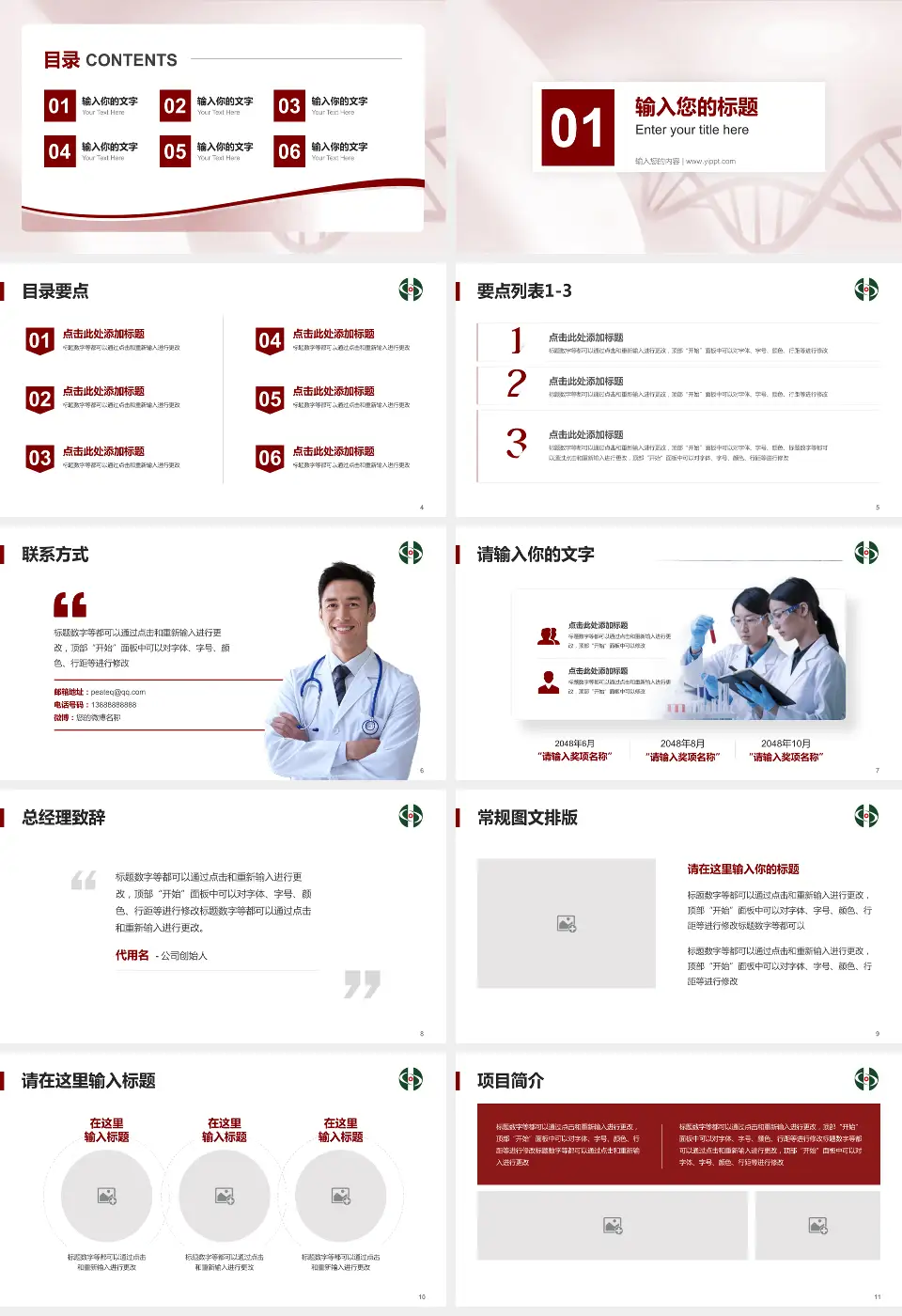 如皋市中医院项目申请与汇报PPT模板16:9格式幻灯片预览图2