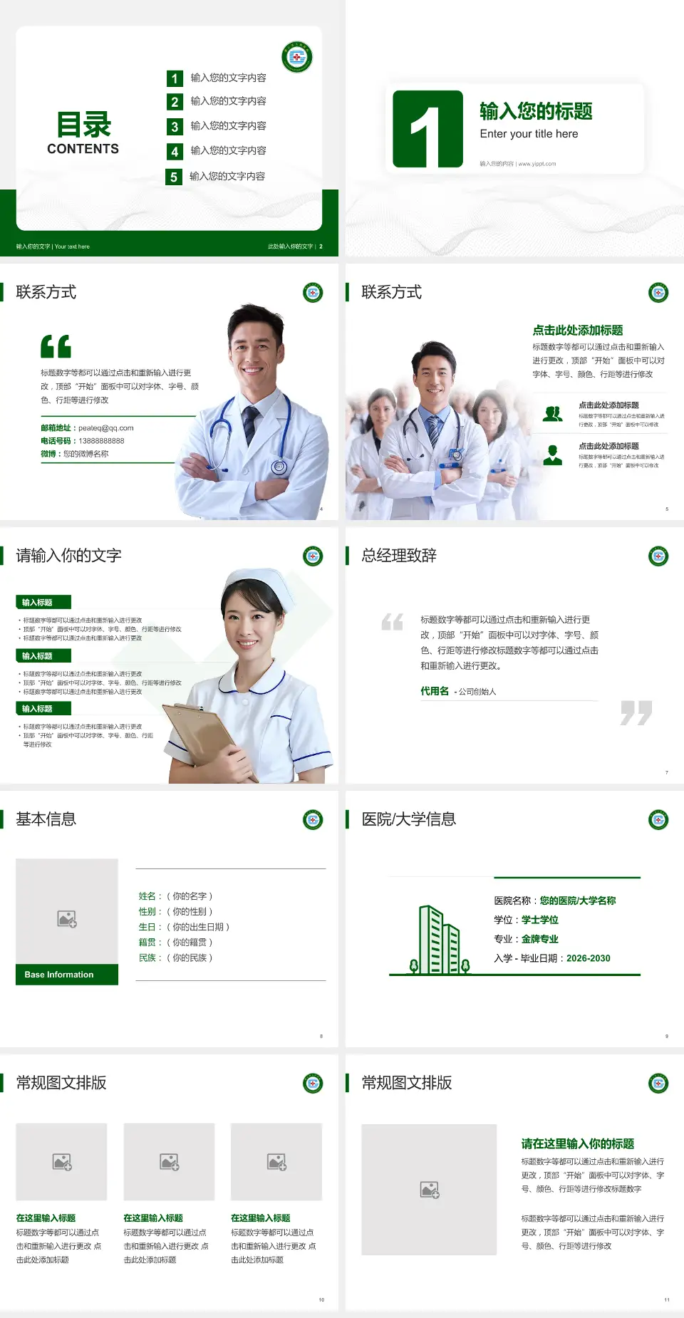 灌云县人民医院护理专业职业生涯规划PPT模板4:3格式幻灯片预览图2