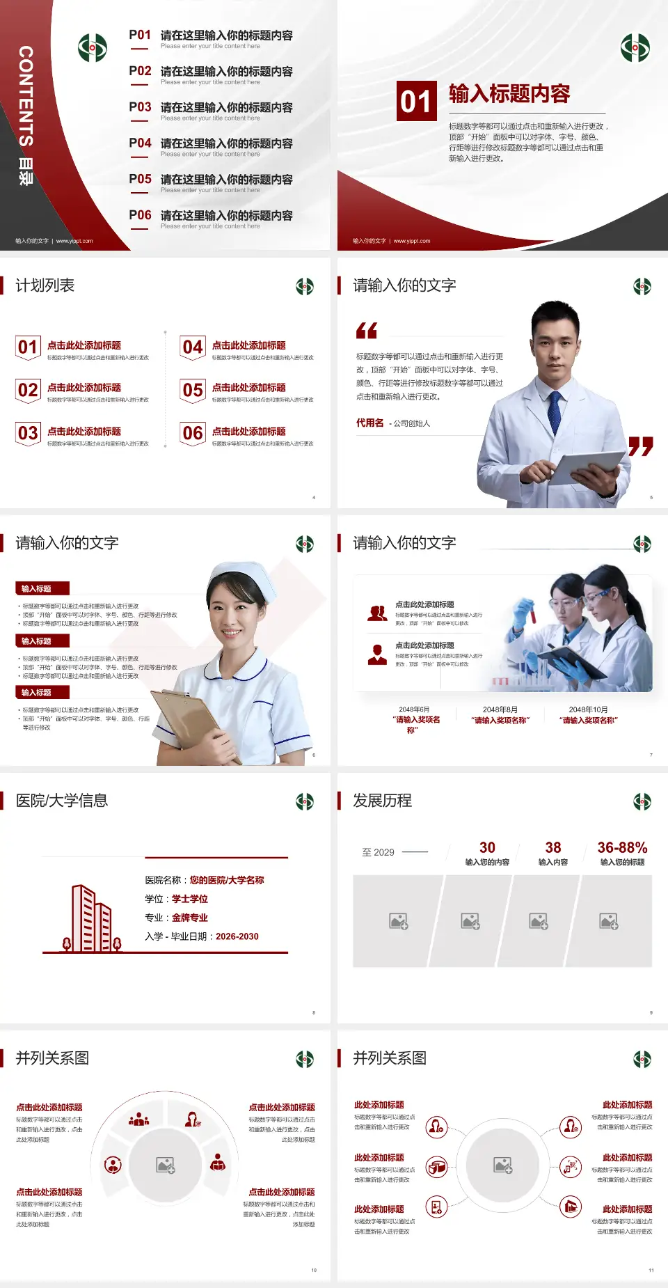 如皋市中医院医疗行业比赛专用PPT模板4:3格式幻灯片预览图2