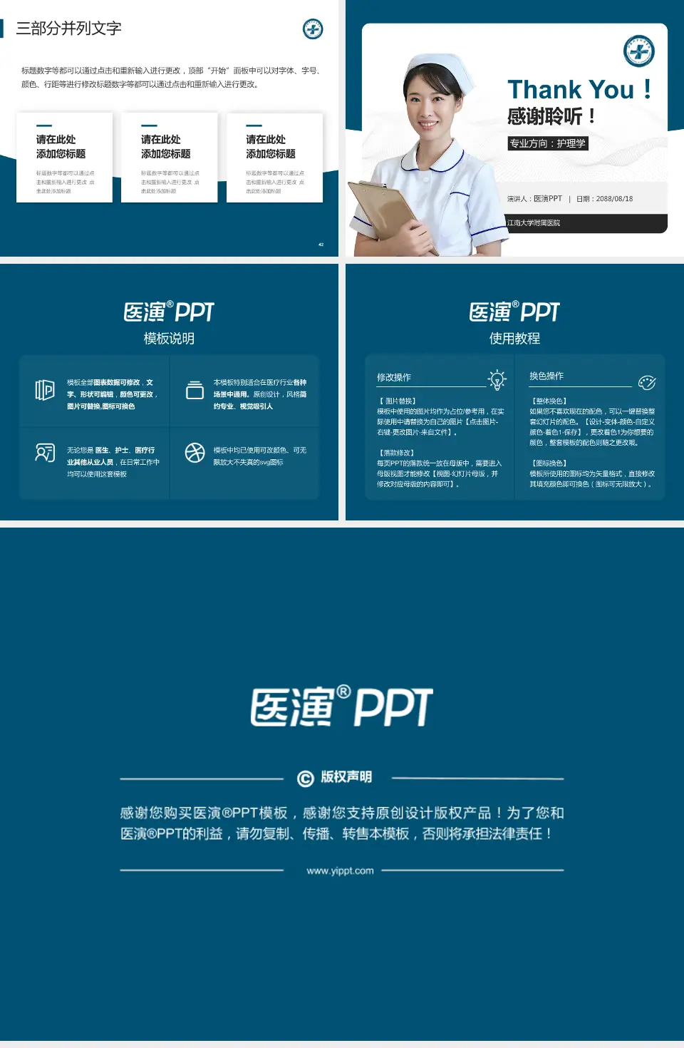 江南大学附属医院护理专业职业生涯规划PPT模板4:3格式幻灯片预览图6