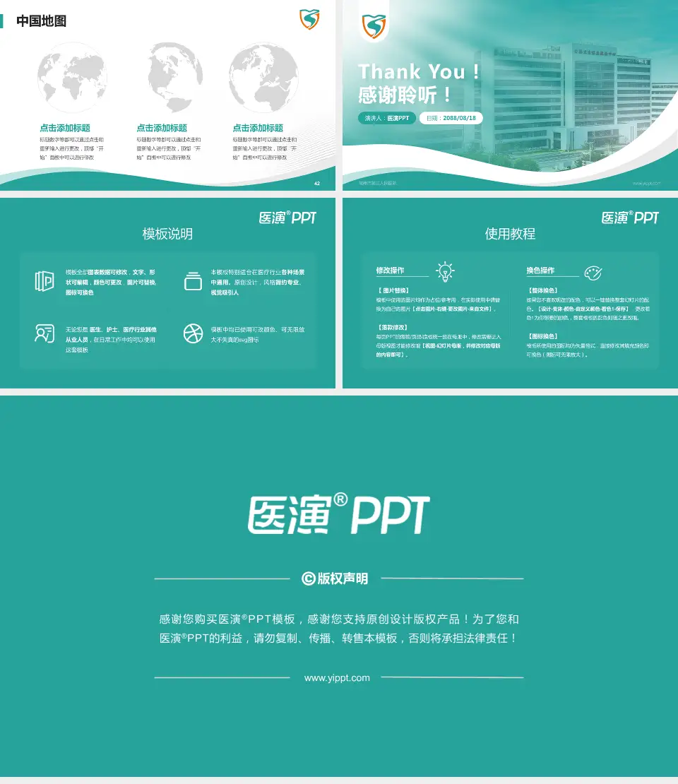 常州市第三人民医院会议与研讨会PPT模板16:9格式幻灯片预览图6