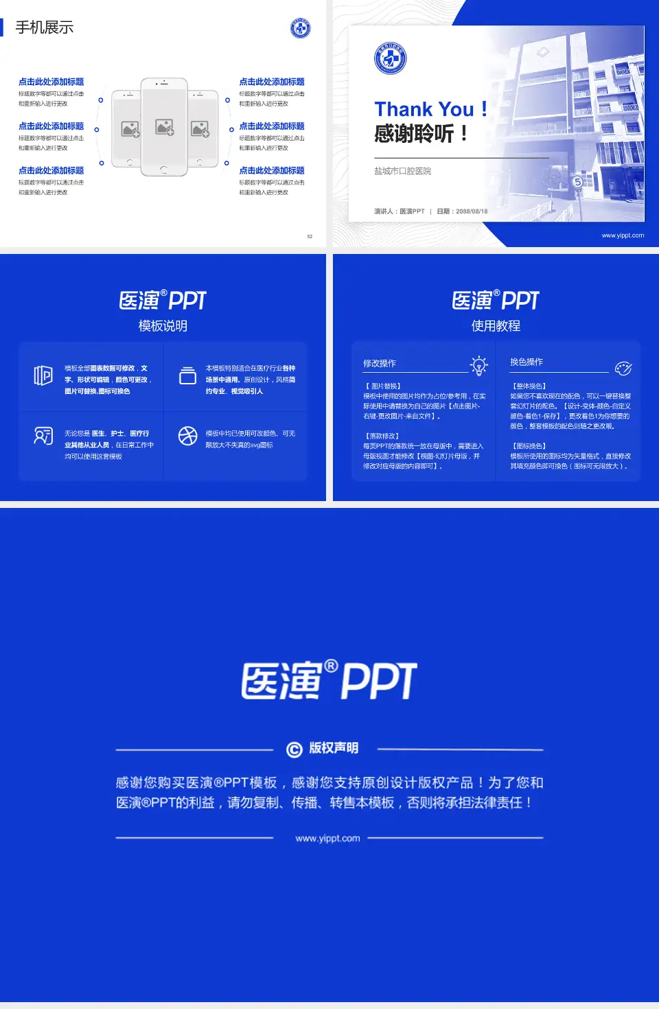 盐城市口腔医院医院管理报告PPT模板4:3格式幻灯片预览图7