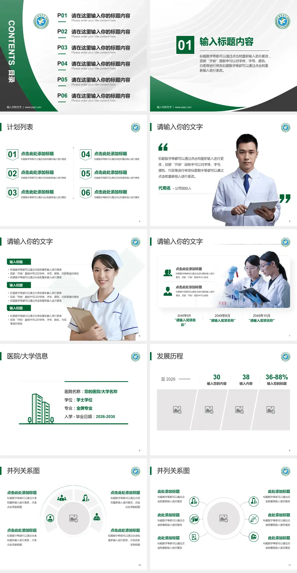 徐州医科大学附属医院医疗行业比赛专用PPT模板4:3格式幻灯片预览图2