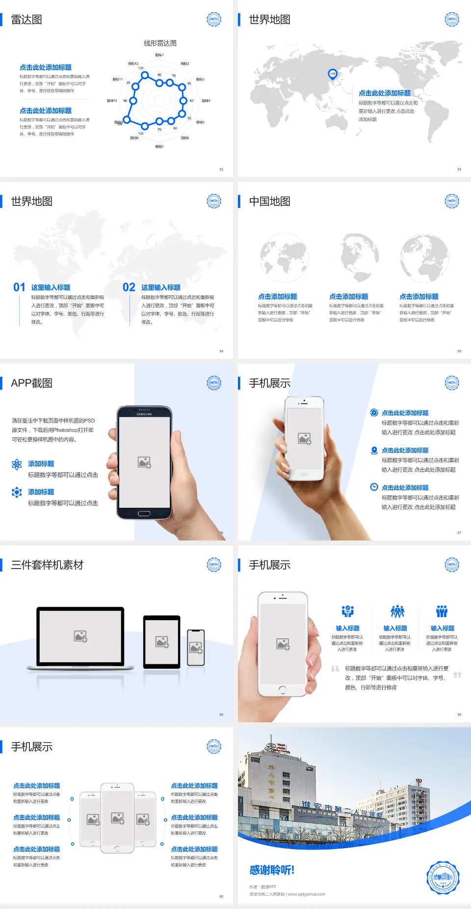 淮安市第二人民医院医院简介/日常通用PPT模板4:3格式幻灯片预览图7