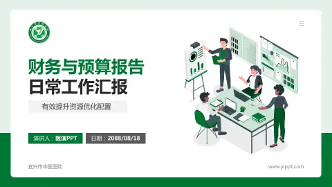 宜兴市中医医院财务与预算报告PPT模板