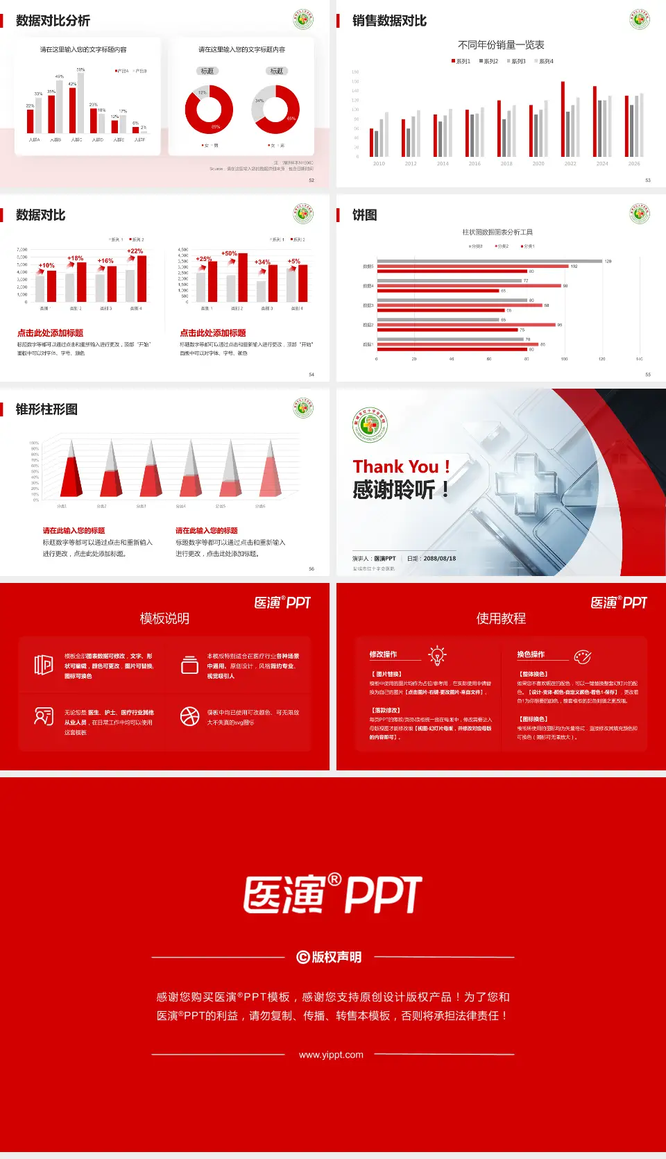 盐城市红十字会医院医疗行业比赛专用PPT模板16:9格式幻灯片预览图7