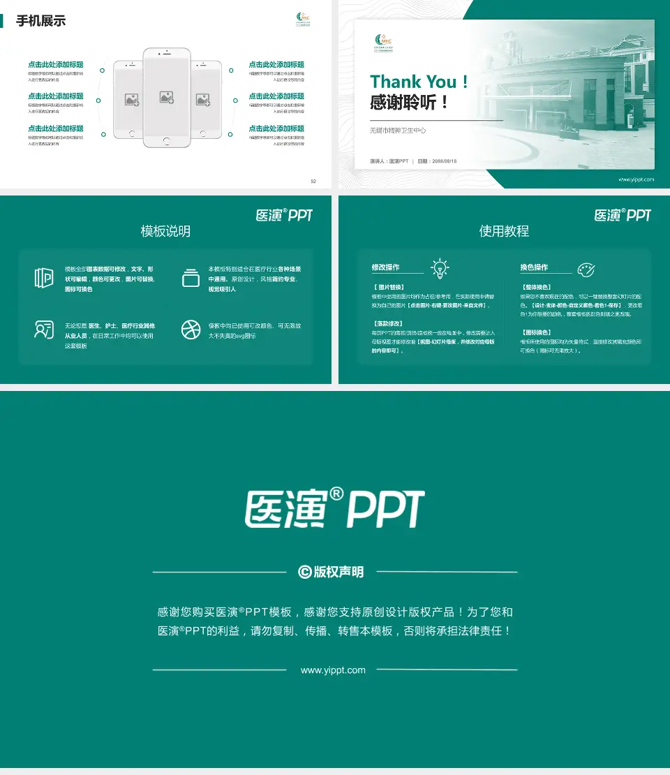 无锡市精神卫生中心医院管理报告PPT模板16:9格式幻灯片预览图7