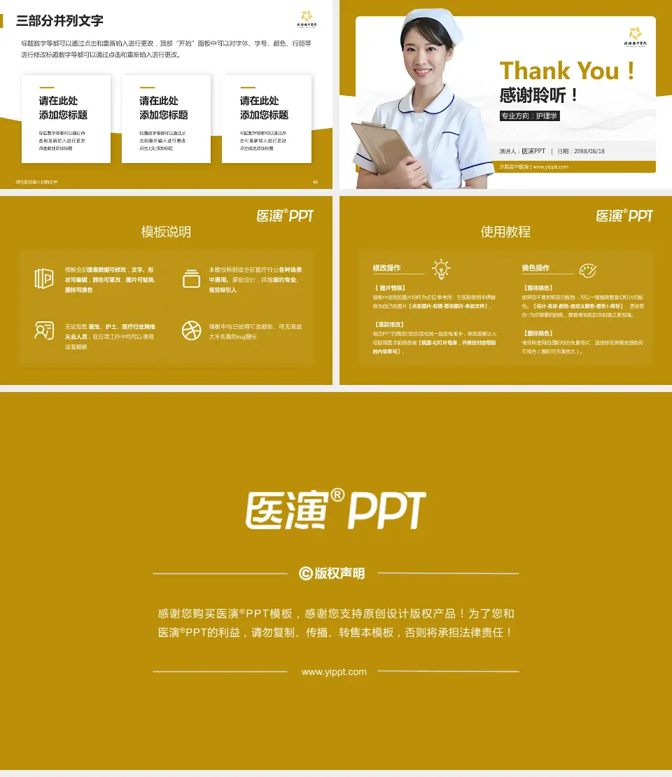 沭阳县中医院护理专业职业生涯规划PPT模板16:9格式幻灯片预览图6