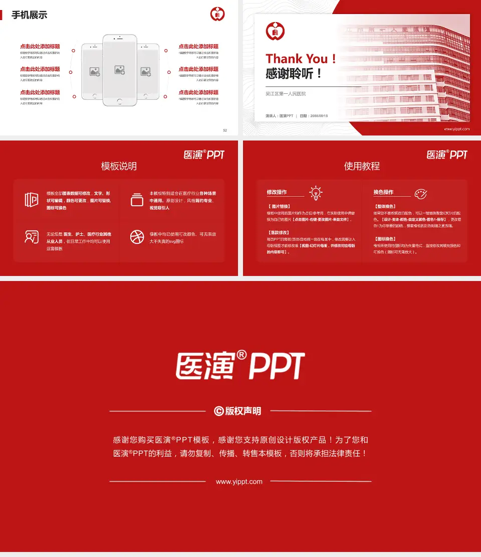 吴江区第一人民医院医院管理报告PPT模板16:9格式幻灯片预览图7