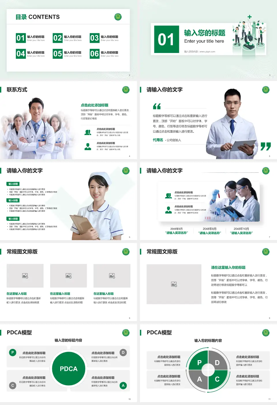常州市第四人民医院品管圈PDCA演示专用PPT模板16:9格式幻灯片预览图2