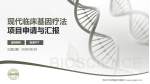 苏州市中西医结合医院项目申请与汇报PPT模板_幻灯片封面预览图