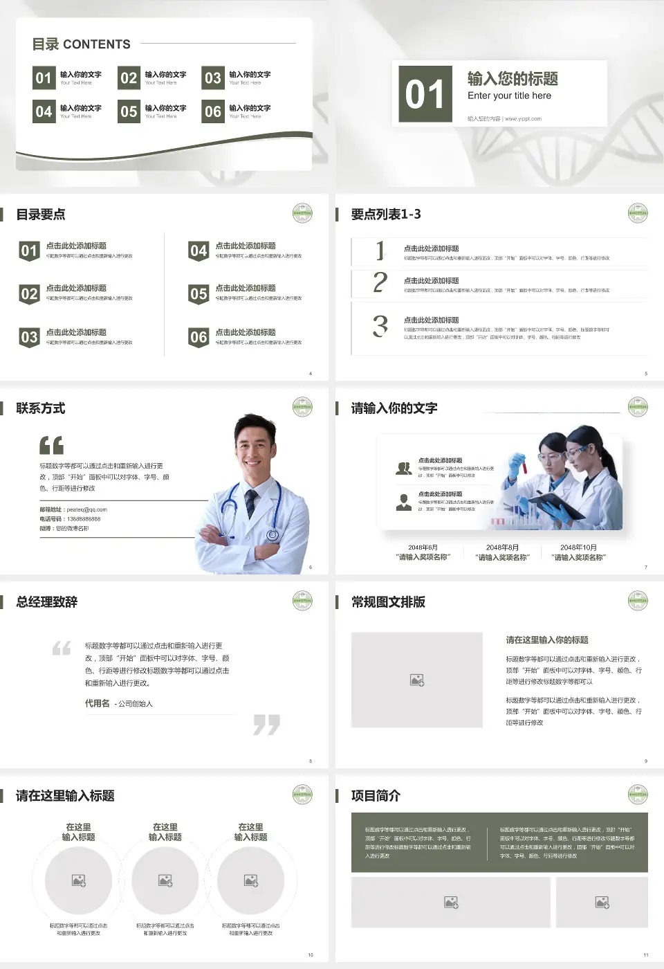 苏州市中西医结合医院项目申请与汇报PPT模板16:9格式幻灯片预览图2