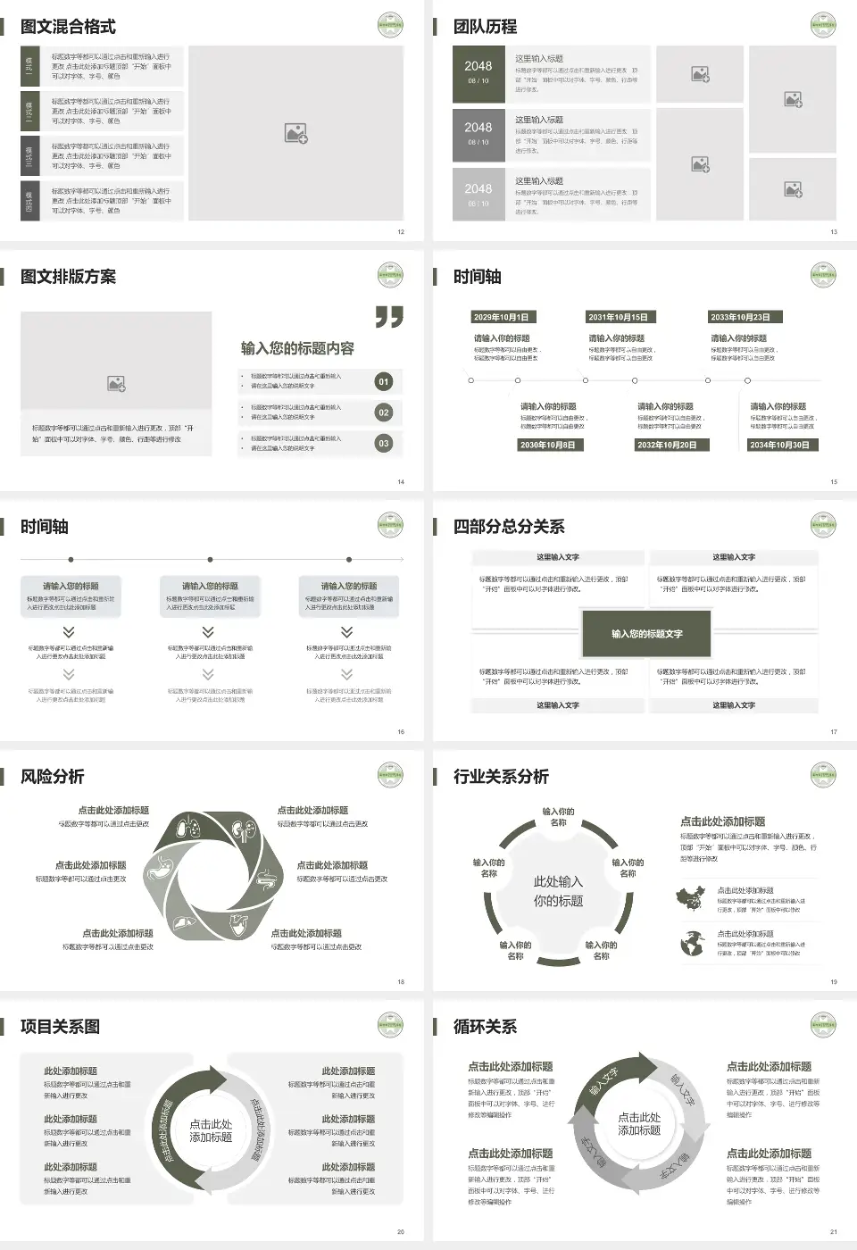 苏州市中西医结合医院项目申请与汇报PPT模板16:9格式幻灯片预览图3