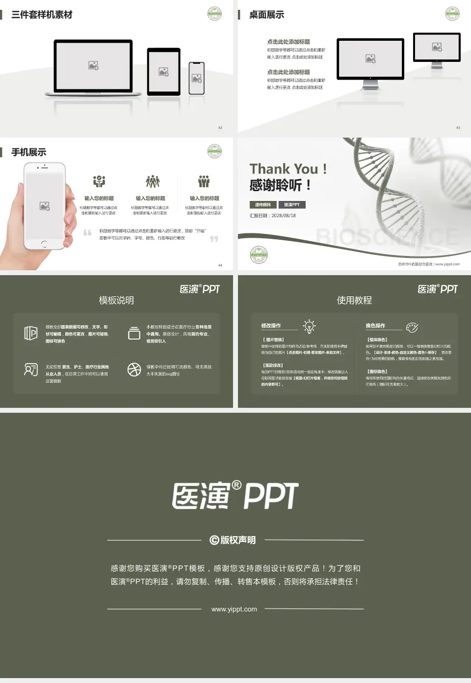 苏州市中西医结合医院项目申请与汇报PPT模板16:9格式幻灯片预览图6