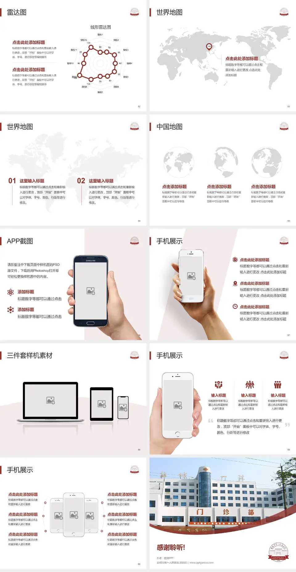 盐城市第一人民医院(北院区)医院简介/日常通用PPT模板4:3格式幻灯片预览图7