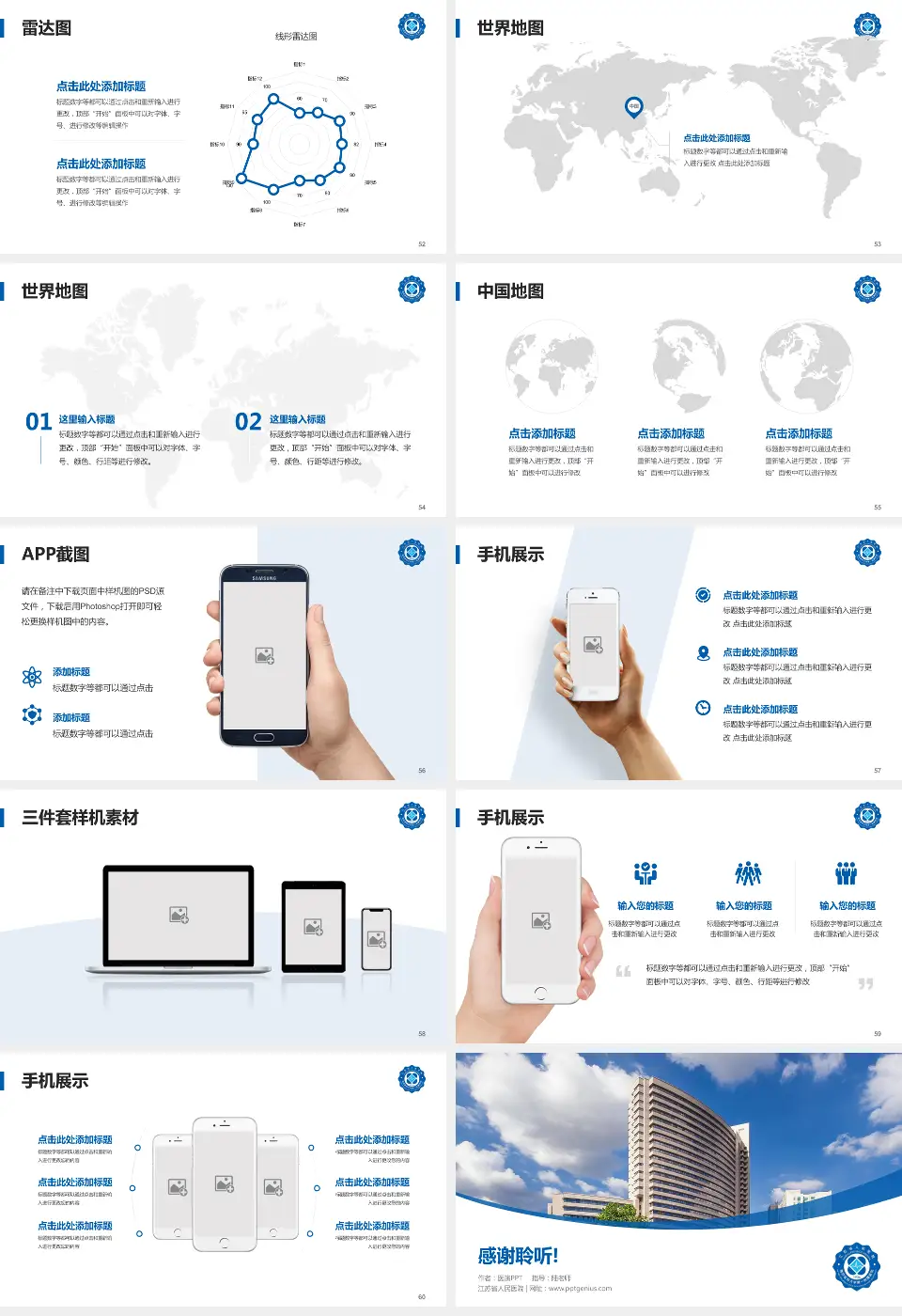 江苏省人民医院医院简介/日常通用PPT模板16:9格式幻灯片预览图7