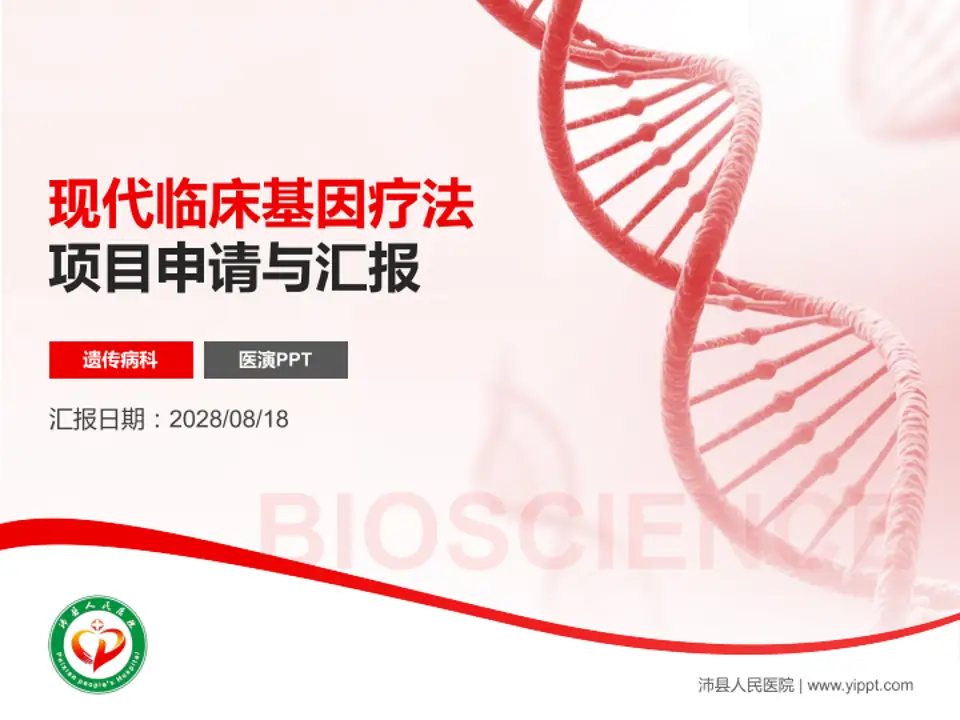 沛县人民医院项目申请与汇报PPT模板4:3格式PPT封面效果预览图