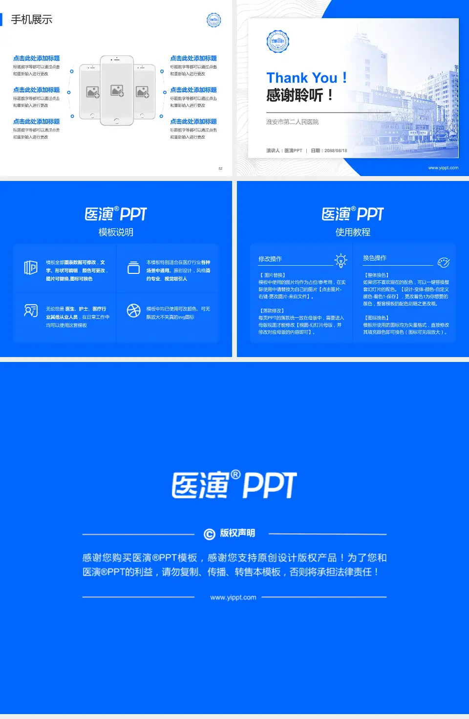 淮安市第二人民医院医院管理报告PPT模板4:3格式幻灯片预览图7