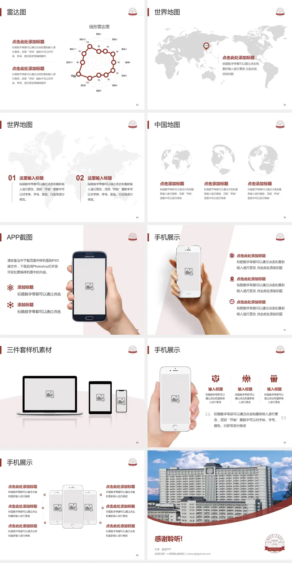 盐城市第一人民医院(南院区)医院简介/日常通用PPT模板4:3格式幻灯片预览图7