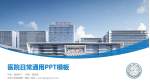 苏州大学附属第一医院医院简介/日常通用PPT模板_幻灯片封面预览图