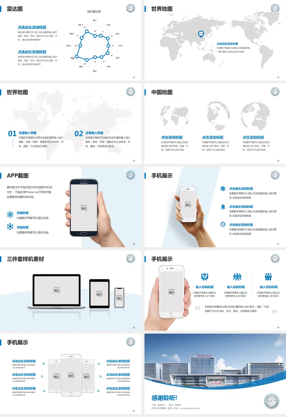 苏州大学附属第一医院医院简介/日常通用PPT模板16:9格式幻灯片预览图7