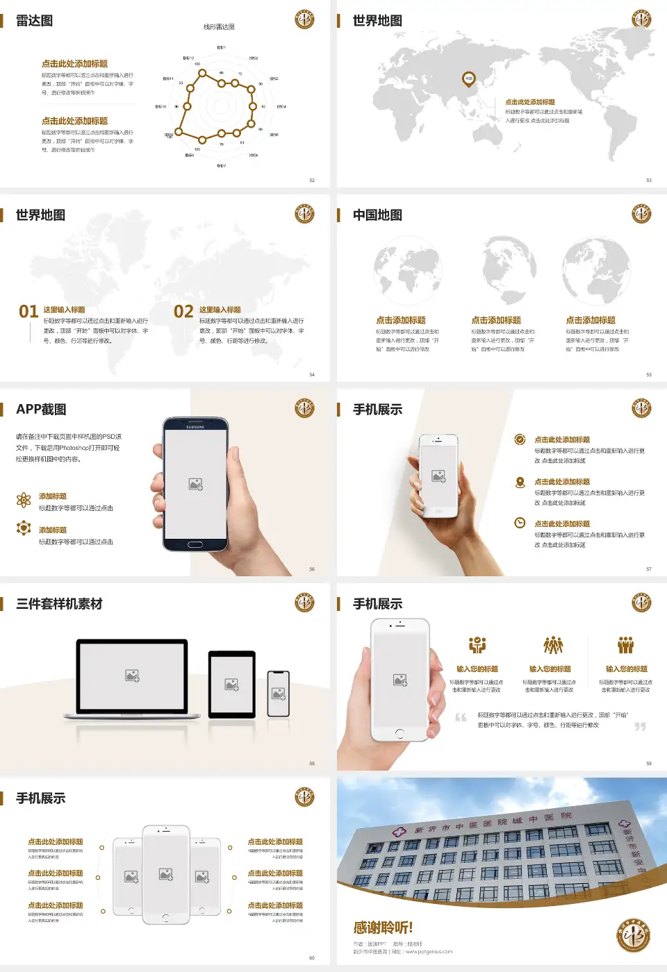 新沂市中医医院医院简介/日常通用PPT模板16:9格式幻灯片预览图7