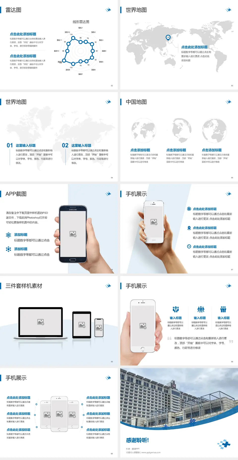 无锡市人民医院医院简介/日常通用PPT模板4:3格式幻灯片预览图7
