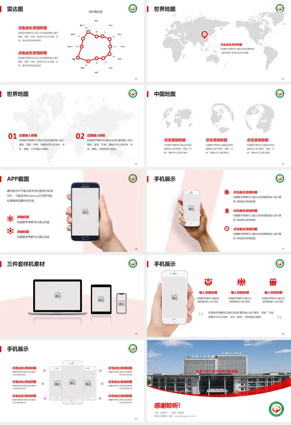沛县人民医院医院简介/日常通用PPT模板16:9格式幻灯片预览图7