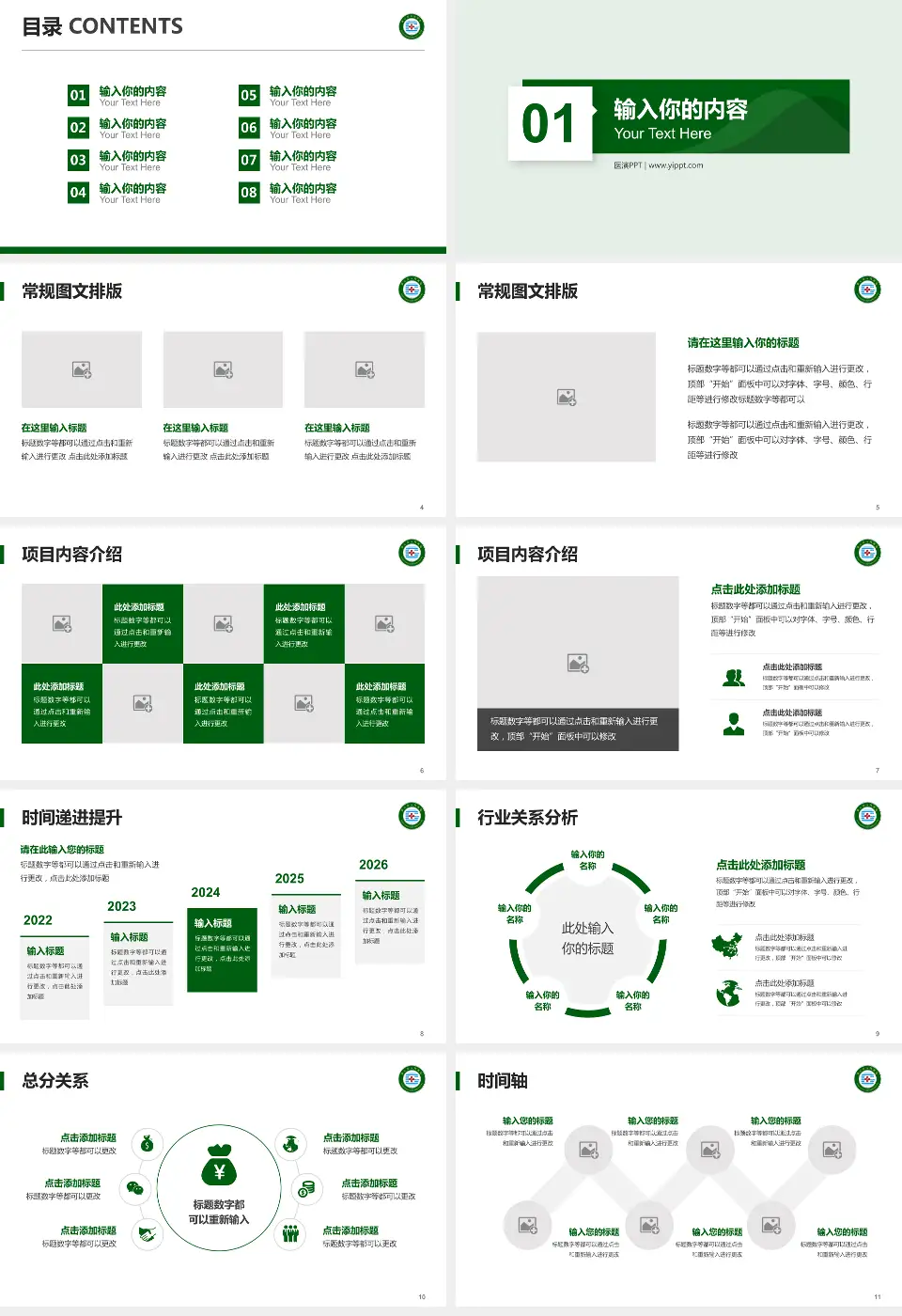 灌云县人民医院财务与预算报告PPT模板16:9格式幻灯片预览图2