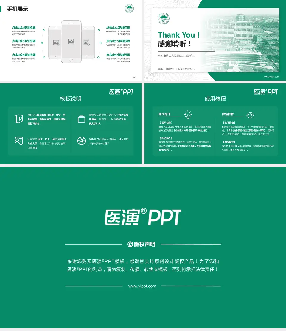 常熟市第二人民医院台山路院区医院管理报告PPT模板16:9格式幻灯片预览图7