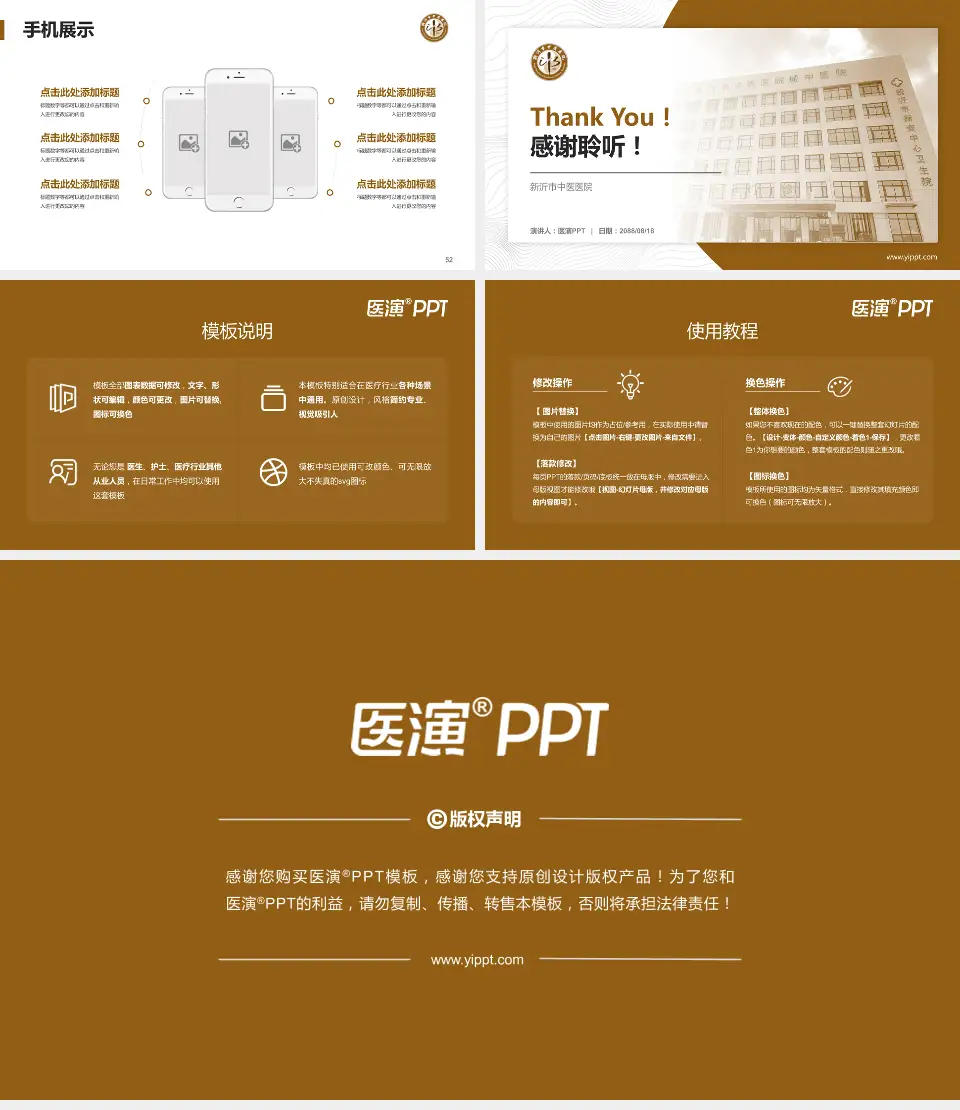 新沂市中医医院医院管理报告PPT模板16:9格式幻灯片预览图7