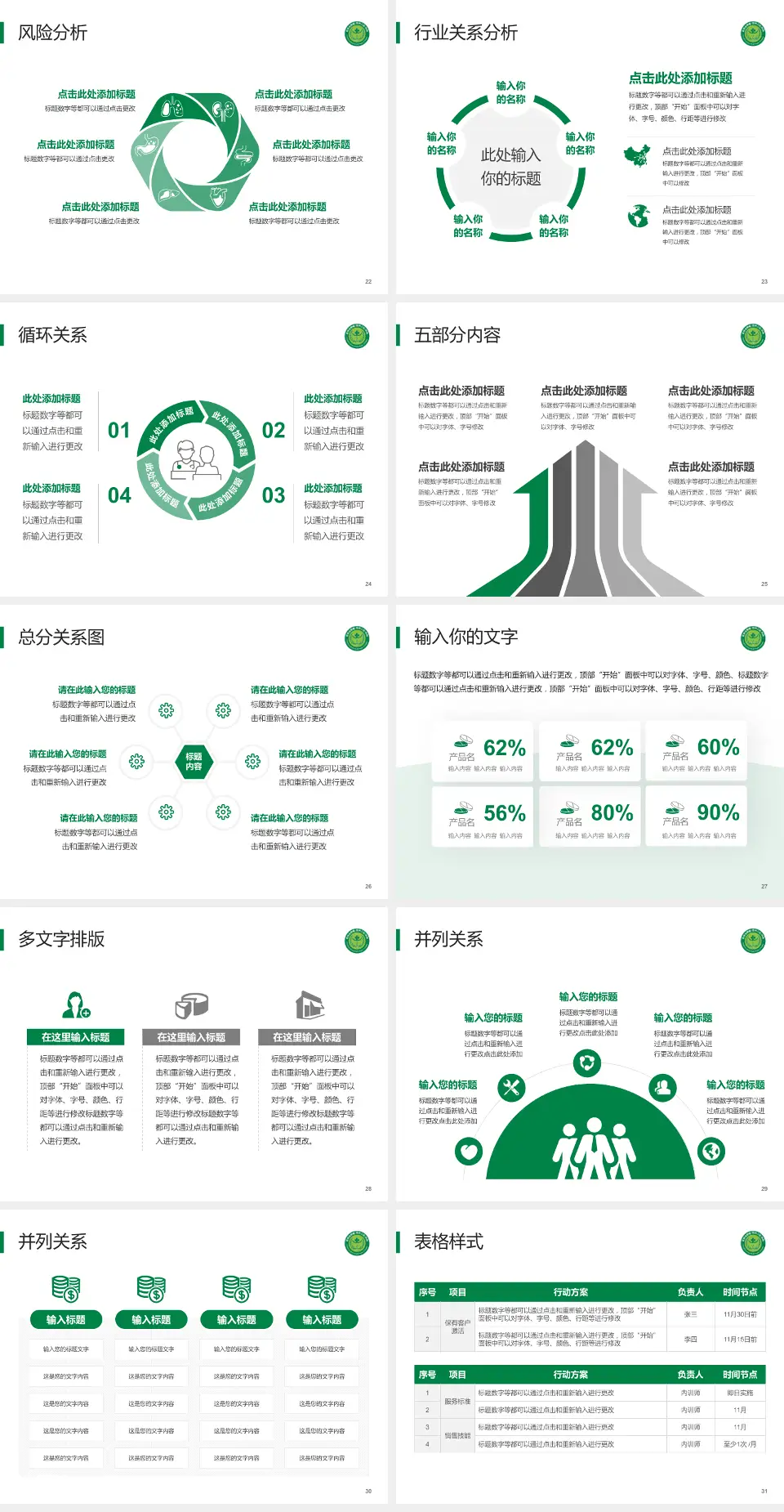 常州市第四人民医院科室介绍与推广PPT模板4:3格式幻灯片预览图4