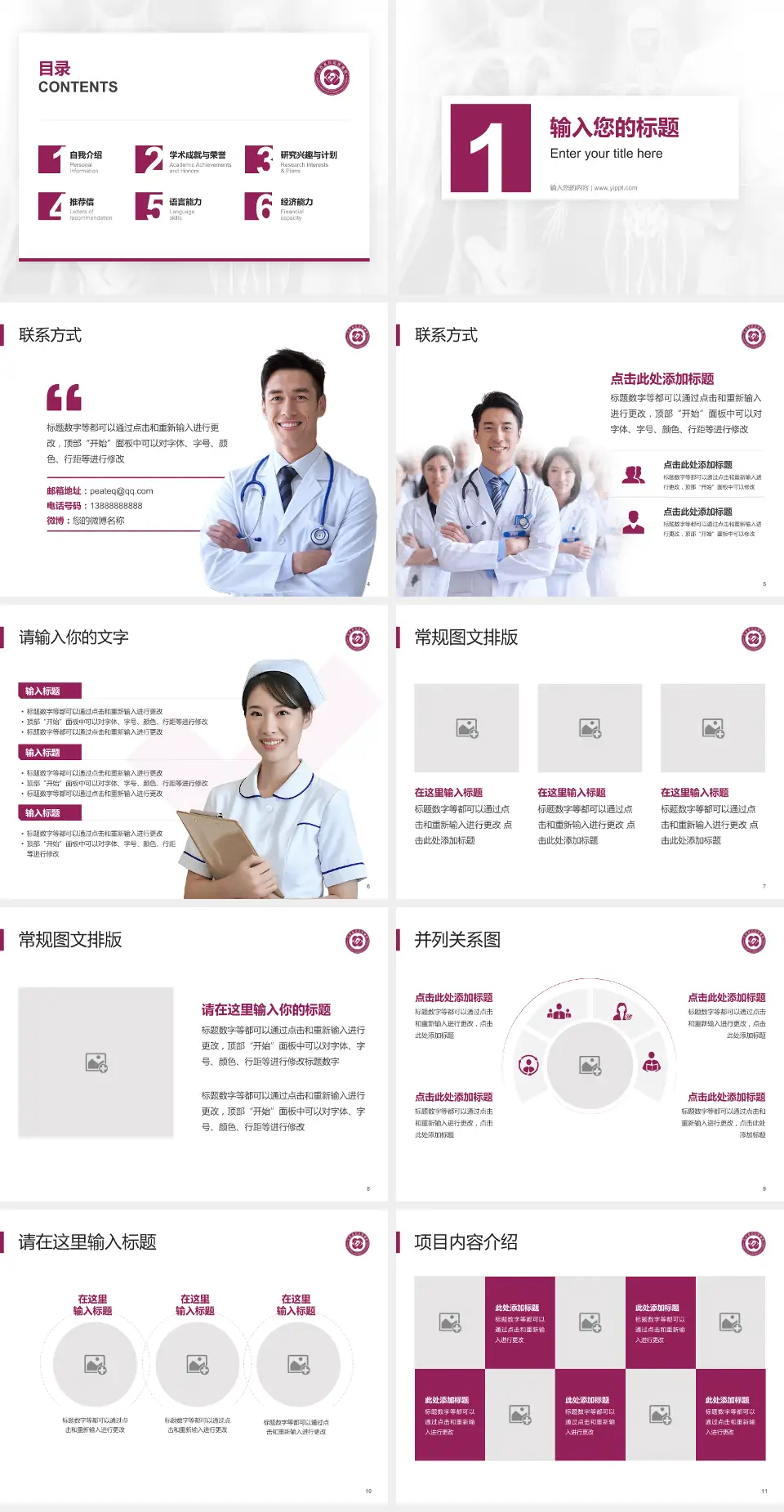 江苏省妇幼保健院患者教育与指导PPT模板4:3格式幻灯片预览图2