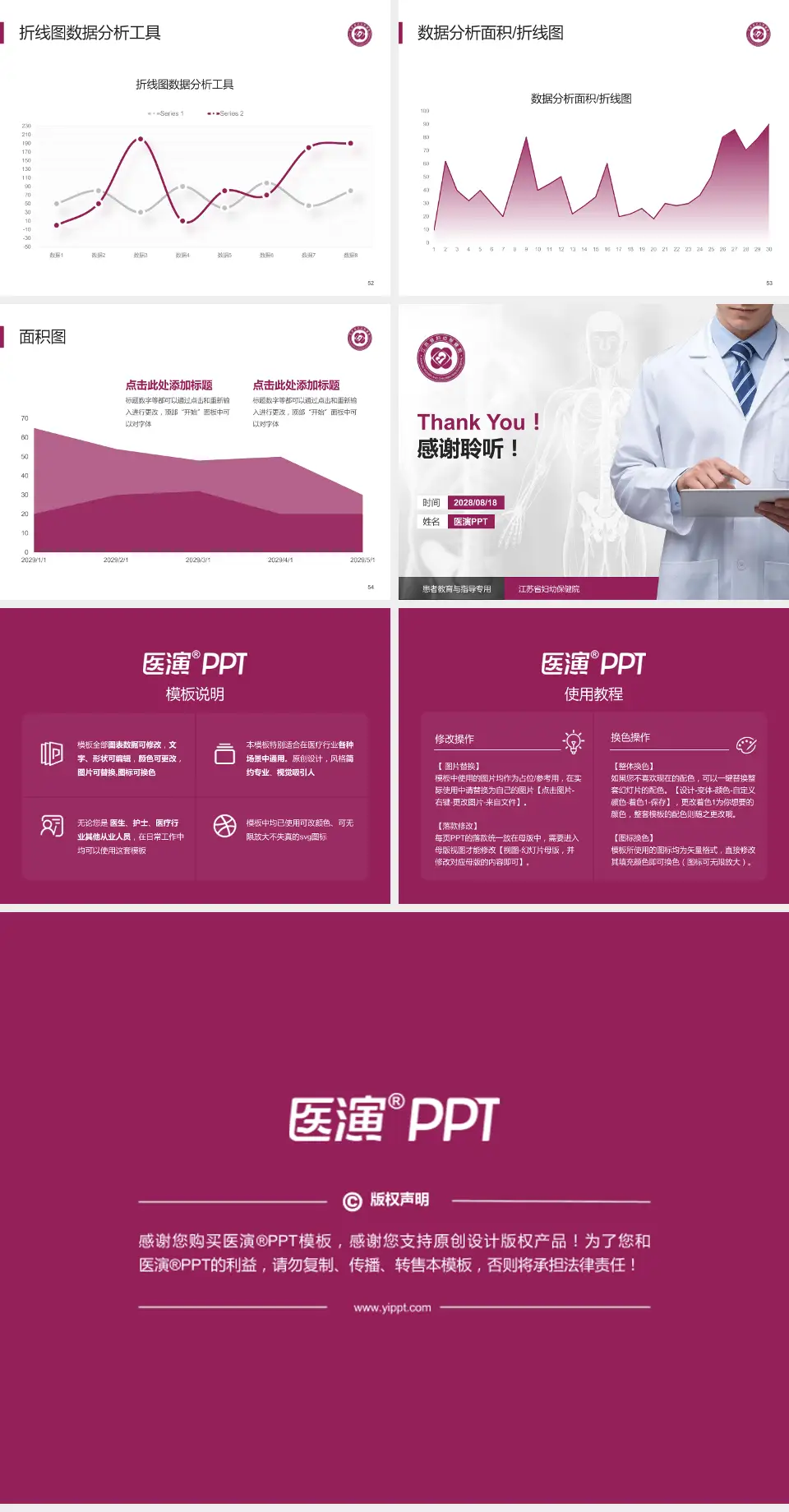 江苏省妇幼保健院患者教育与指导PPT模板4:3格式幻灯片预览图7