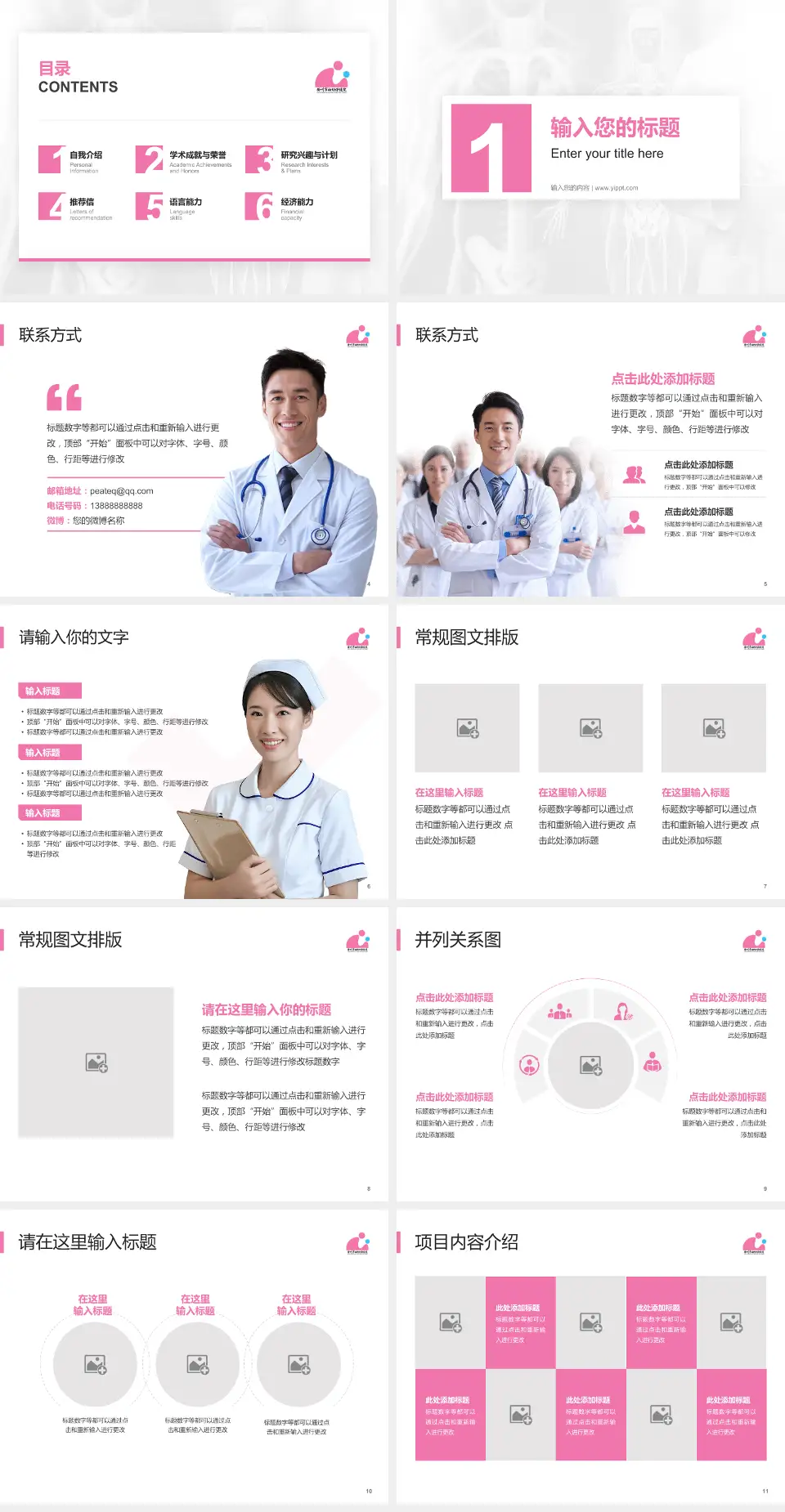 徐州市妇幼保健院患者教育与指导PPT模板4:3格式幻灯片预览图2