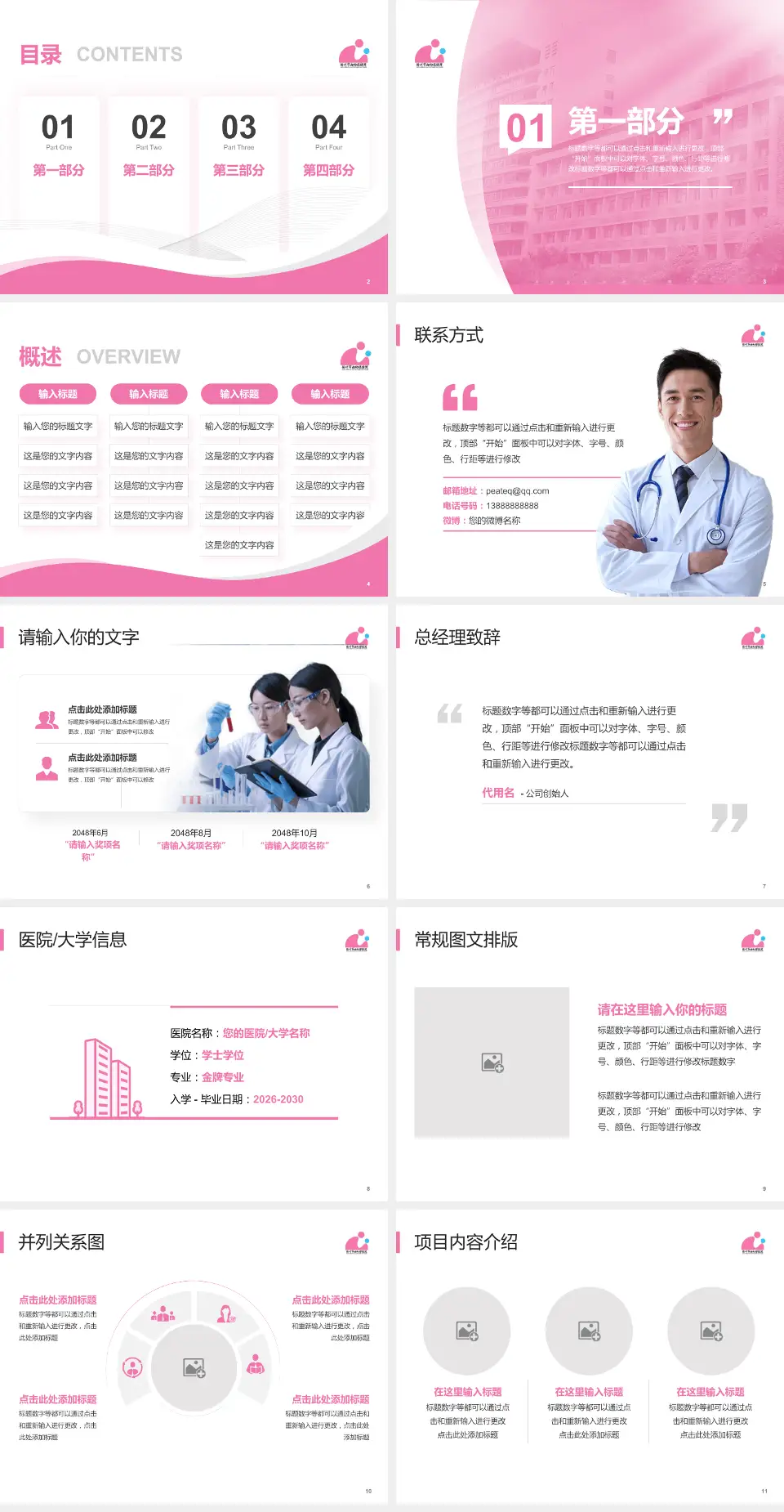 徐州市妇幼保健院会议与研讨会PPT模板4:3格式幻灯片预览图2