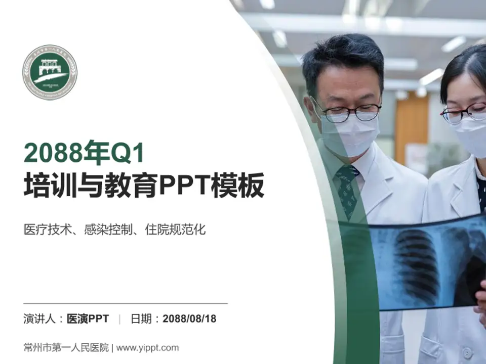 常州市第一人民医院培训与教育PPT模板4:3格式PPT封面效果预览图