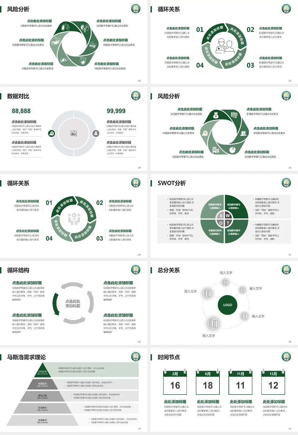 联勤保障部队第904医院科研成果展示PPT模板16:9格式幻灯片预览图4