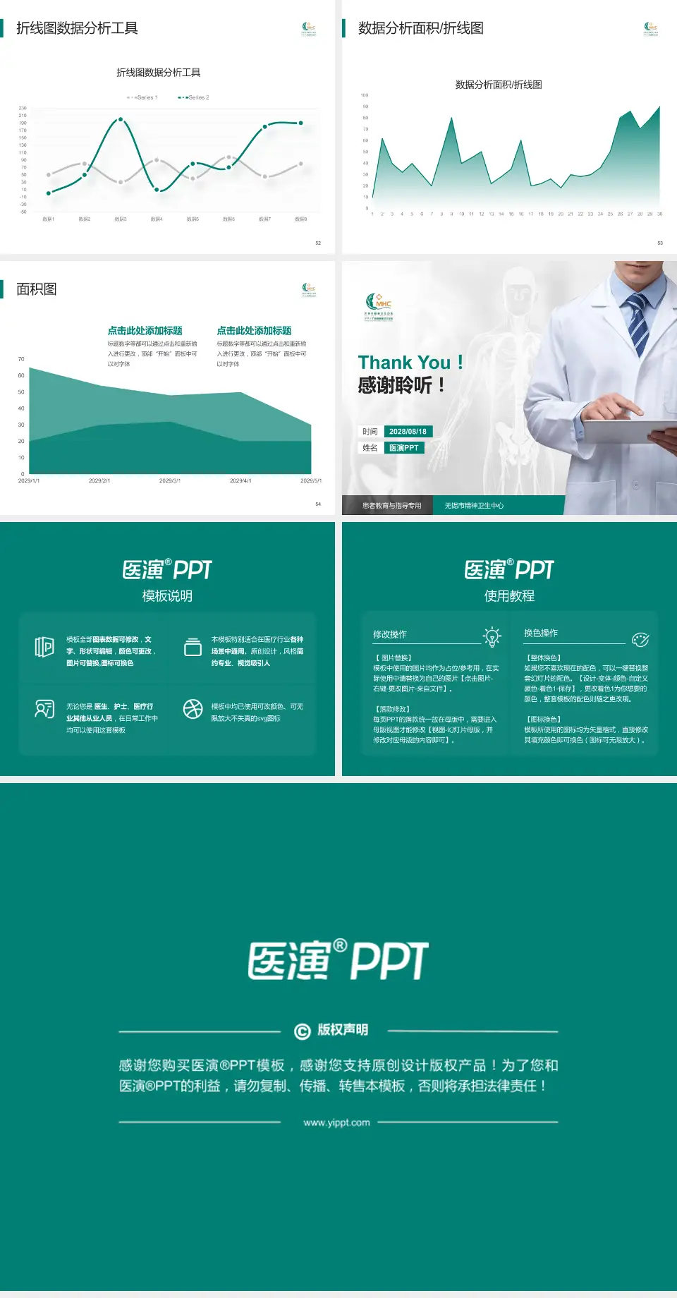 无锡市精神卫生中心患者教育与指导PPT模板4:3格式幻灯片预览图7