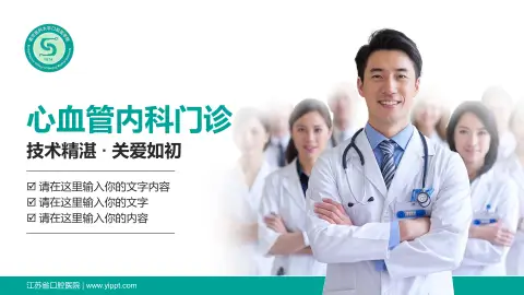 江苏省口腔医院科室介绍与推广PPT模板