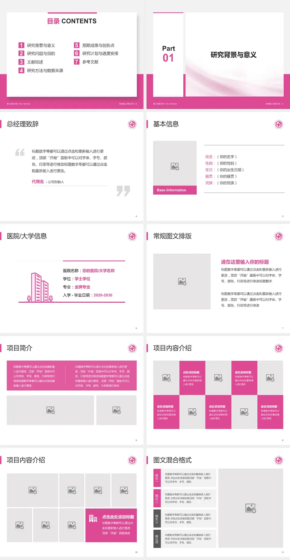 无锡市妇幼保健院个人求职应聘简历PPT模板4:3格式幻灯片预览图2